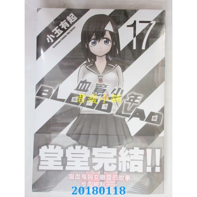 空运版  角川  BLOOD LAD 血意少年 17 （完） 作者： 小玉有起