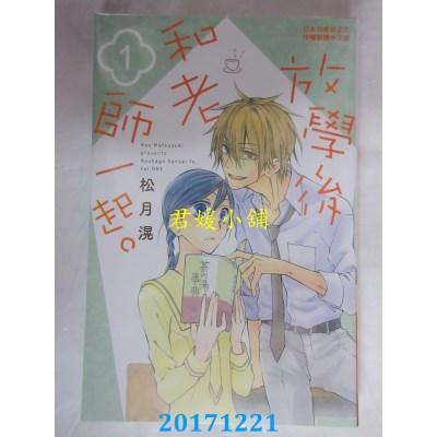 空运版  长鸿  放学后和老师一起。 1  作者： 松月滉(全新)