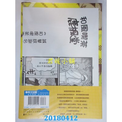 空运版  青文  和风吃茶鹿枫堂(01)限定版 作者：清水ユウ(全新)