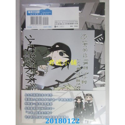 空运版  青文  少女终末旅行(01)  作者： つくみず(全新)