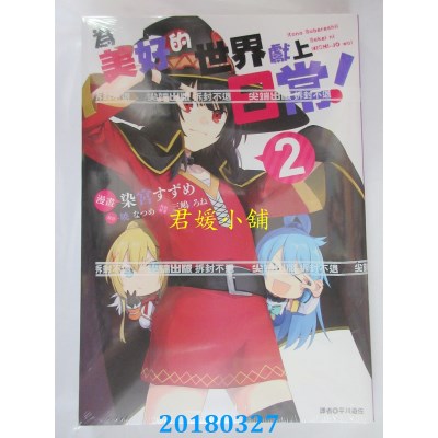 空运版  尖端  为美好的世界献上日常！(2)  作者： 晓なつめ...