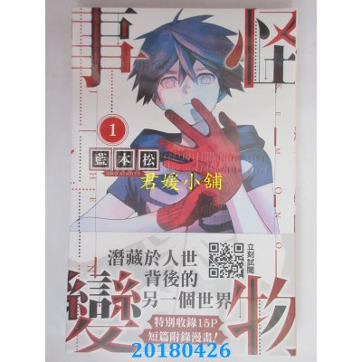 空运版  青文  怪物事变(01) 作者： 蓝本松(全新)