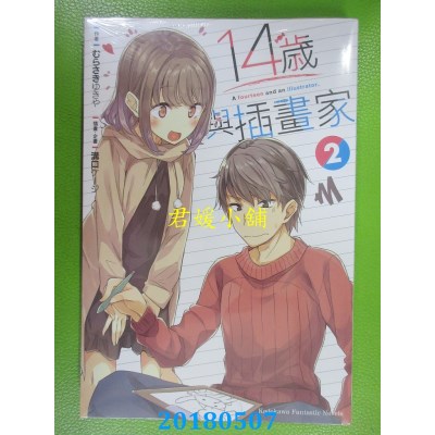 空运版  角川小说  14岁与插画家 (2)  作者： むらさきゆきや