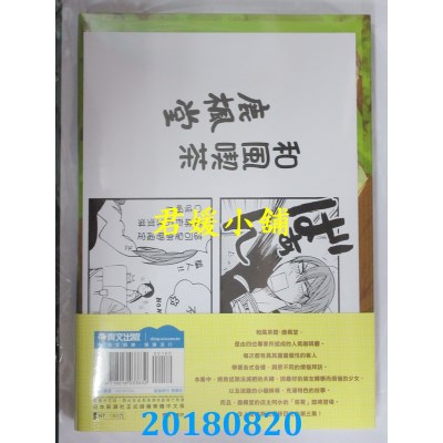 空运版  青文  和风吃茶鹿枫堂(03)限定版  作者：清水ユウ(全新)