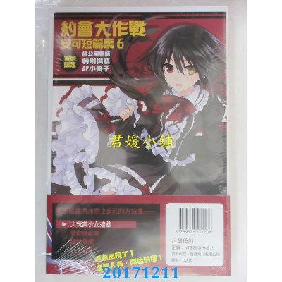 空运版  角川小说  约会大作战DATE A LIVE 安可短篇集 (6)(全新)