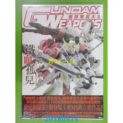 空运版  青文  钢弹军武大全 机动战士钢弹 铁血孤儿 新血篇