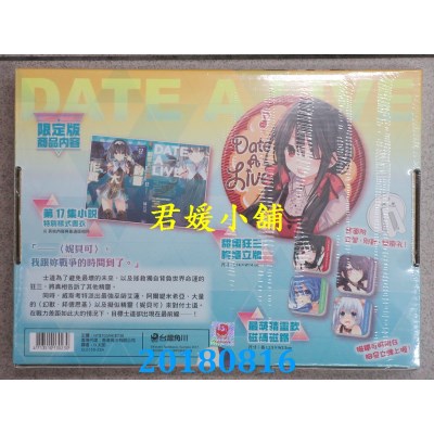 空运  角川小说  约会大作战DATE A LIVE (17) 末日狂三(限定版)