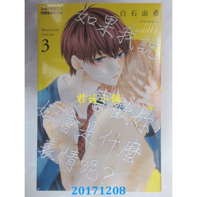 空运版  长鸿  如果我说喜欢你，你会是什么表情呢？ 3完(全新)