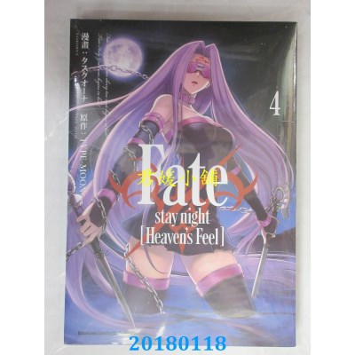 空运版  角川  Fate/stay night [Heaven’s Feel] (4)  (全新)