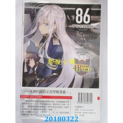 空运  角川小说  86-不存在的战区- (Ep.2) -Run through ...(上)