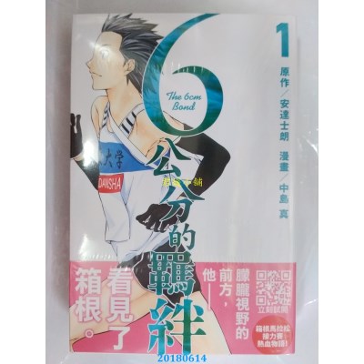 空运版  青文  6公分的羁绊(1) 作者： 安达士朗, 中岛真(全新)