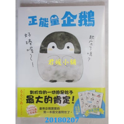 空运版  畅销书  正能量企鹅Koupen Chan  (全新)^