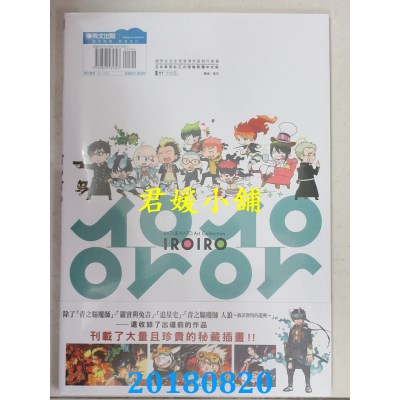 空运版  青文  加藤和惠画集イロイロ 作者： 加藤和惠(全新)