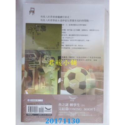 空运版  长鸿小说  鱼之谜 转学生（上）  作者： 官辰(全新)