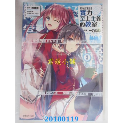 空运版  尖端  欢迎来到实力至上主义的教室(3) (全新)