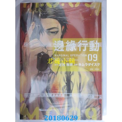 空运版  尖端  边缘行动(9) 作者： 芝村裕吏, キムラダイスケ