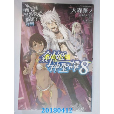 空运版  青文小说  在地下城寻求邂逅是否...(外传)剑姬神圣谭08