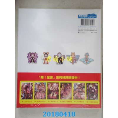 空运版  青文  萌！蝴蝶图鉴 作者： HOBBY JAPAN(全新)