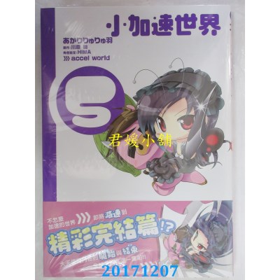 空运版  角川  小加速世界 05(完)  作者： あかりりゅりゅ羽...