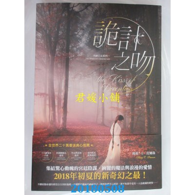 空运  尖端小说  半神王女01：诡计之吻 作者： 玛莉．E．皮尔逊