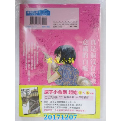 空运版  青文  牙斗兽娘(03)特别版  作者： 村田真哉(全新)