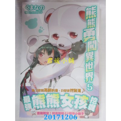 空运版  角川小说  熊熊勇闯异世界 (5)  作者： くまなの(全新)