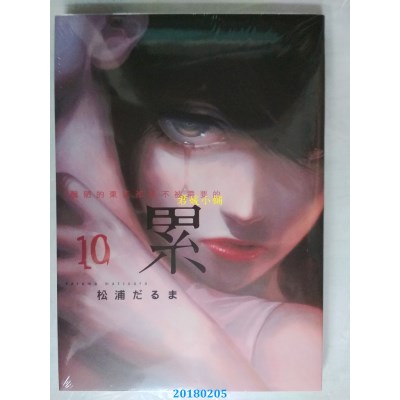 空运版  东贩  累-丑陋的东西都是不被需要的- 10 (全新)