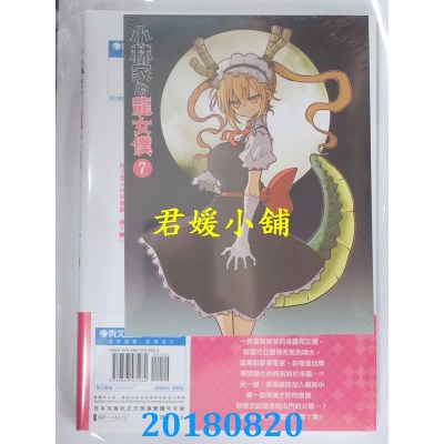 空运版  青文  小林家的龙女仆(07) 作者： クール教信者(全新)