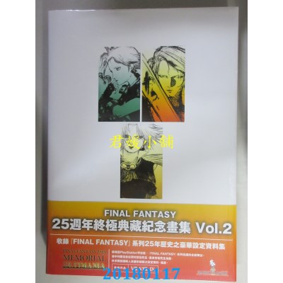 空运版  青文  FINAL FANTASY 25周年 终极典藏纪念画集 Vol.2