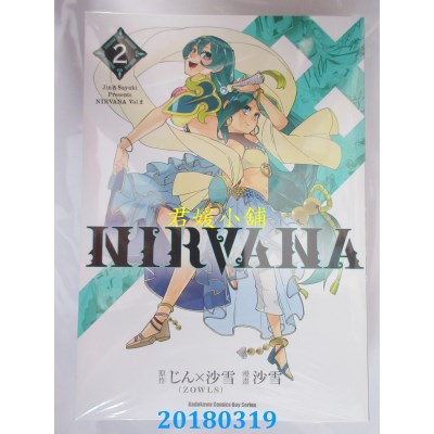 空运版  角川  NIRVANA(2)  作者： 沙雪, じん×沙雪（ZOWLS）