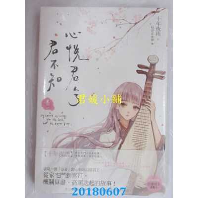 空运版  长鸿小说  心悦君兮君不知01 作者： 十年夜雨(全新)