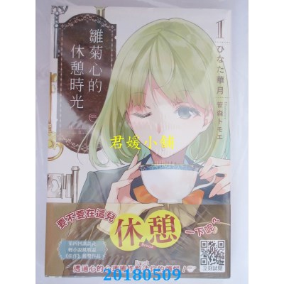 空运版  青文小说  雏菊心的休憩时光(01) 作者： ひなた华月