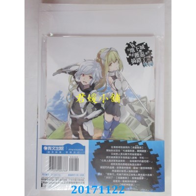 空运  青文小说  在地下城寻求邂逅..(外传)剑姬神圣谭07(限定版)