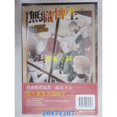空运版  角川小说  无职转生 ~到了异世界就拿出真本事~ (10)