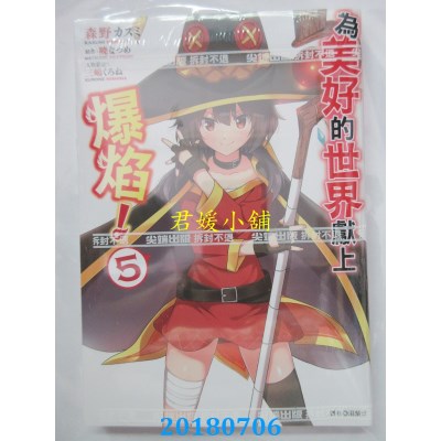 空运版  尖端  为美好的世界献上爆焰！(5)完 作者： 晓なつめ