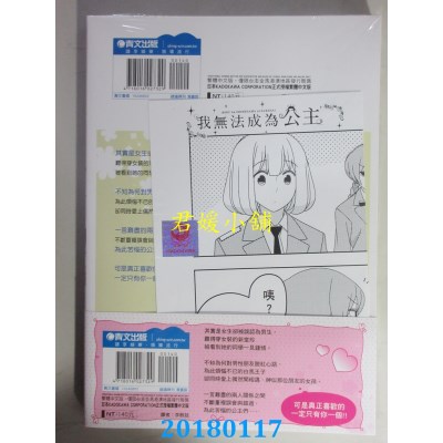 空运版  青文  我无法成为公主(02) 作者： 若林稔弥(全新)