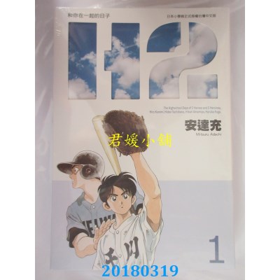 空运版  青文  Ｈ２和你在一起的日子 豪华版(1)  作者：安达充