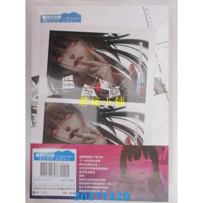 空运版  青文  狂赌之渊(07)  作者： 尚村透, 河本ほむら(全新)