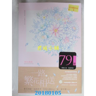 空运版  尖端小说  一路繁花相送（上）作者： 青衫落拓(全新)
