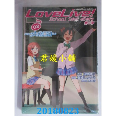 空运  角川  LoveLive!School idol diary第二季 (2)~μ