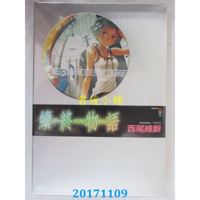 空运版  尖端小说  续．终物语  作者： 西尾维新(全新)