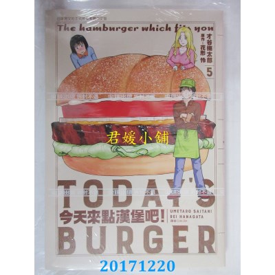 空运版  尖端  今天来点汉堡吧！（5）  作者： 才谷梅太郎(全新)