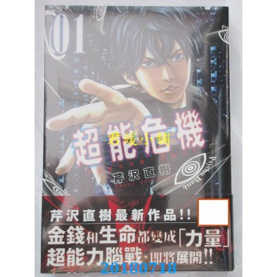 空运版  青文  Psycho Bank 超能危机(01) 作者：芹泽直树(全新)