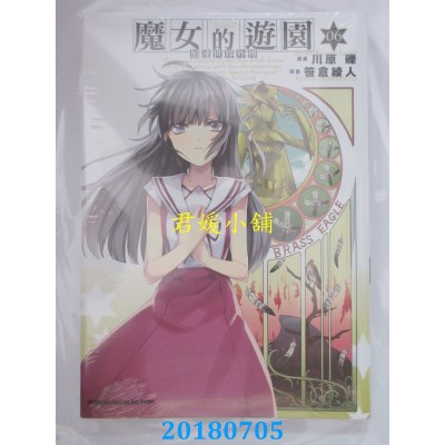 空运版  角川  加速世界外传 魔女的游园 (6) 作者： 笹仓绫人..