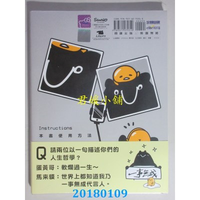 空运版  畅销书  有一种友情，叫蛋黄哥与马来貘(全新)^