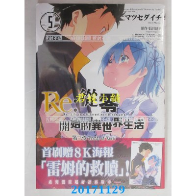 空运  尖端  Re:从零开始的异世界生活 第三章 Truth of Zero(05)