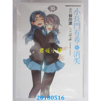空运版  角川  小长门有希的消失 10(完) 作者： ぷよ, 谷川流
