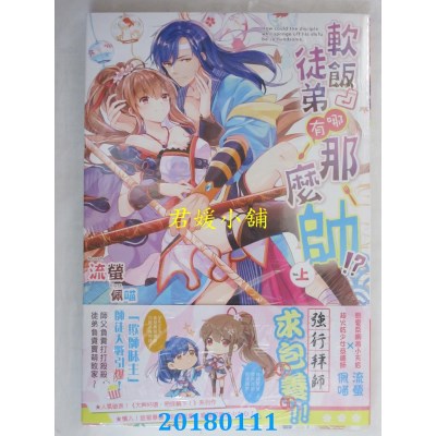 空运版  长鸿小说  软饭徒弟哪有那么帅！？上 作者：流萤(全新)