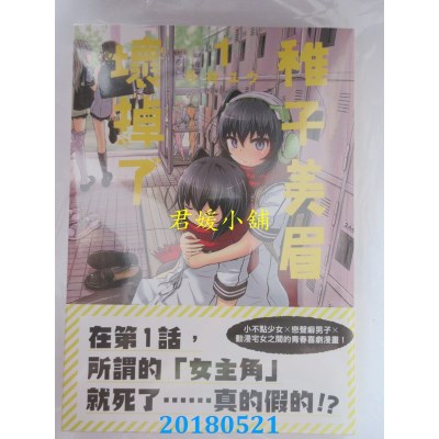 空运版  东贩  稚子美眉坏掉了 1 作者： 今井ユウ(全新)