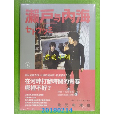 空运版  原动力  濑户与内海1  作者： 此元和津也(全新)